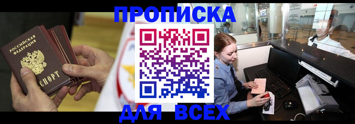 временная регистрация для школы в Сорске
