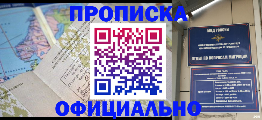 прописка ребенка в Сорске